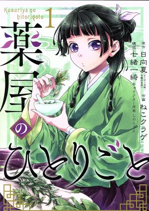 薬屋のひとりごと　セット 51BYRh36fqL.jpg