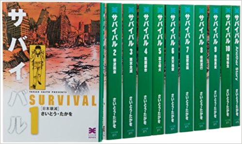 楽天市場 全巻漫画 サバイバル 文庫 全10巻 外伝 完結セット リイド文庫 さいとうたかを 中古 メルブック楽天市場店