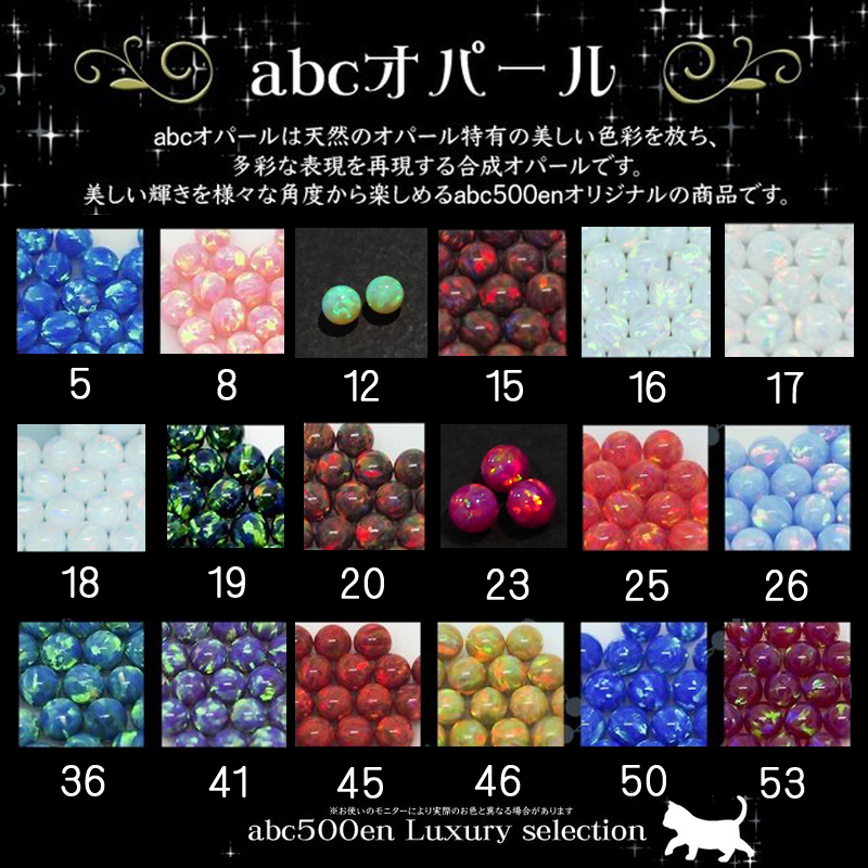 楽天市場】abcオパール【穴ナシ】3mm×3個入り／4mm×2個入り : abc500en