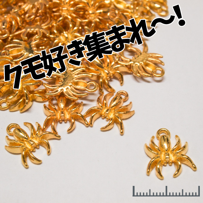 楽天市場 蜘蛛のチャーム ゴールド ハロウィン Uvレジン ハンドメイド アクセサリー くも クモ パーツ チャーム Abc500en