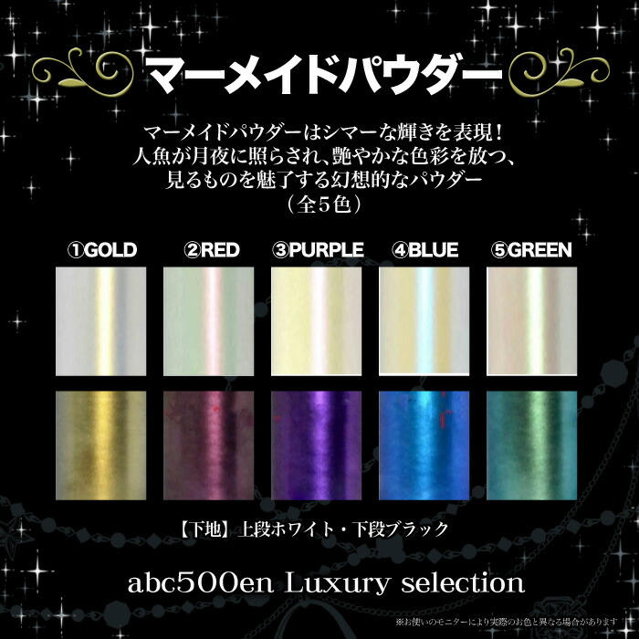 偏光パウダー】 abc500enオリジナル顔料/メタリックカラー