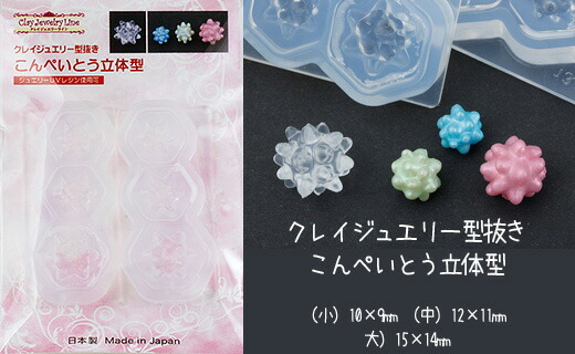 楽天市場 ソフトモールド こんぺいとう立体 シリコンモールド Abc500en