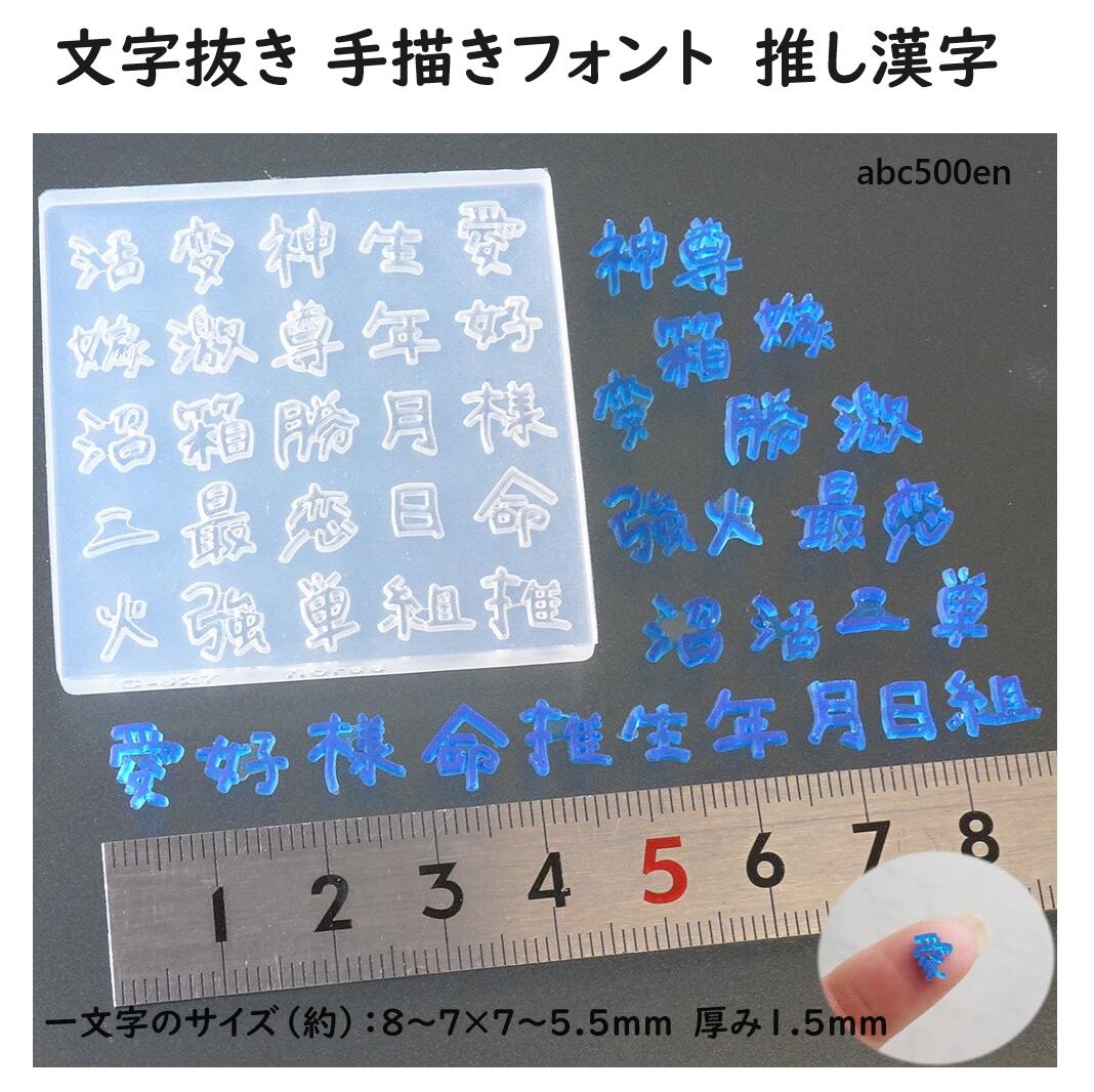 楽天市場】【送料無料】(sn728) シリコンモールド 文字抜き 手描き
