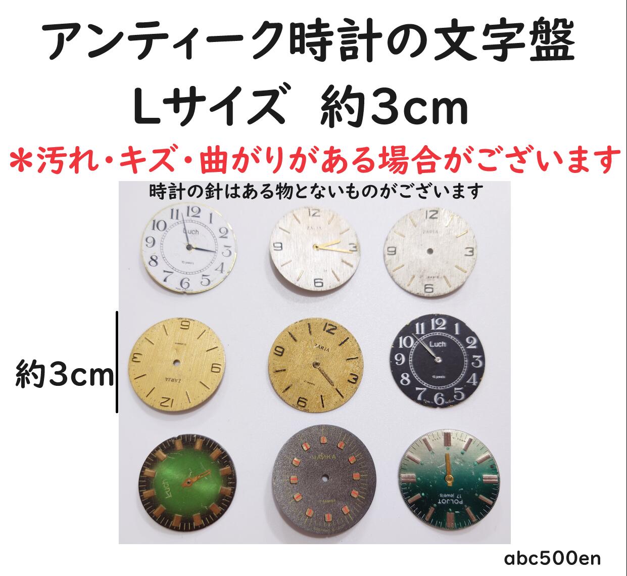 楽天市場】アンティーク時計の文字盤 Mサイズ 1個 リアルパーツ