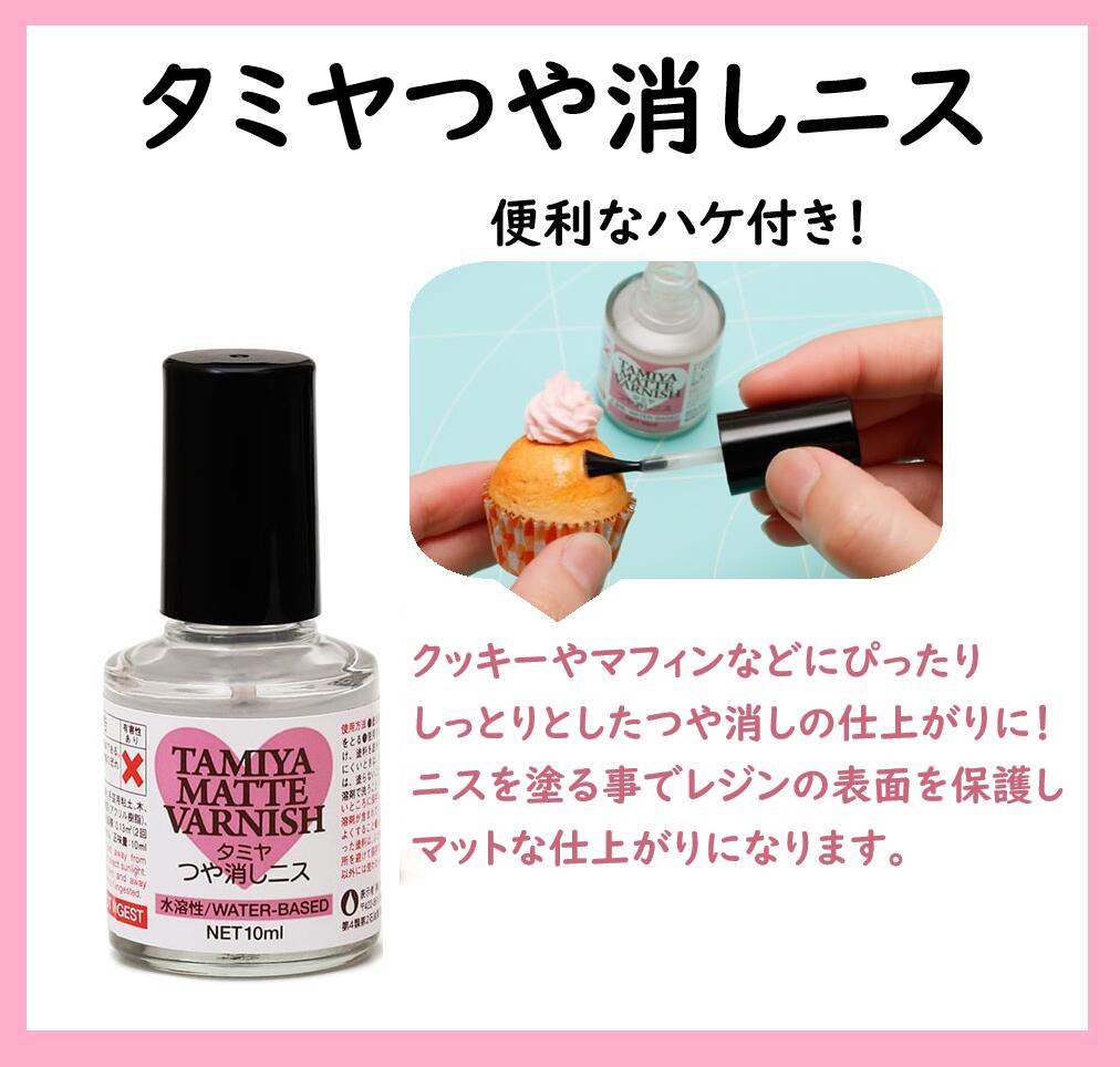 楽天市場】【タミヤ つや消しニス（10ml）水溶性】マットな質感