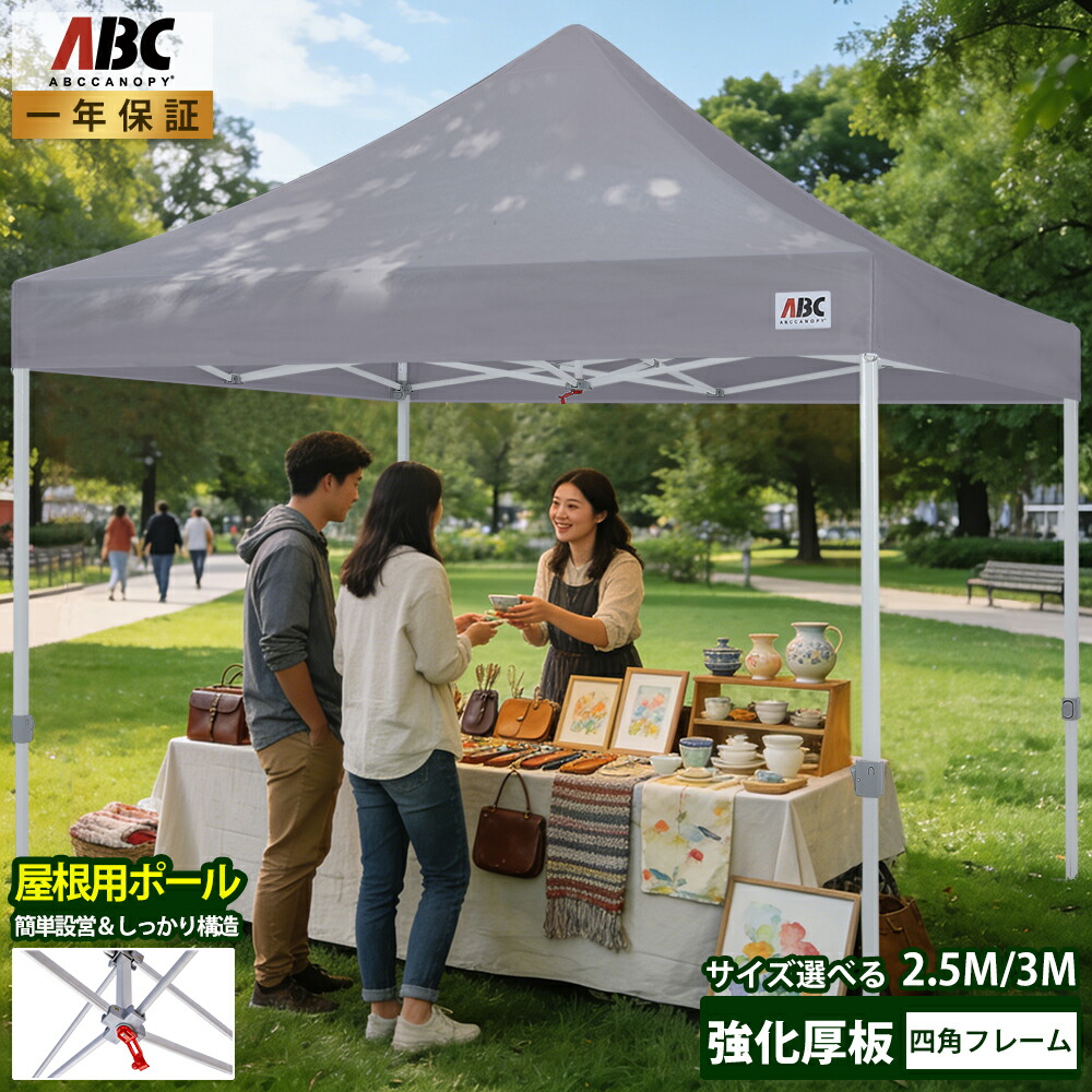 P10倍★6/4(木)20時～【牢固たる！大屋根極点付き添い人】ABCCANOPY ワンタッチ天幕 3マクスウェル3m 2.5マクスウェル2.5m 大型天幕 6-8人用 タープ 天幕 目かくし タープ 遮光 遮熱 3度合い調節する キャスター御徒面子付き添い人 高甚だしい 商用天幕 防災 天幕 駆け込み寺用むき 不仕合わせ打つ手 【1 年引きうける】