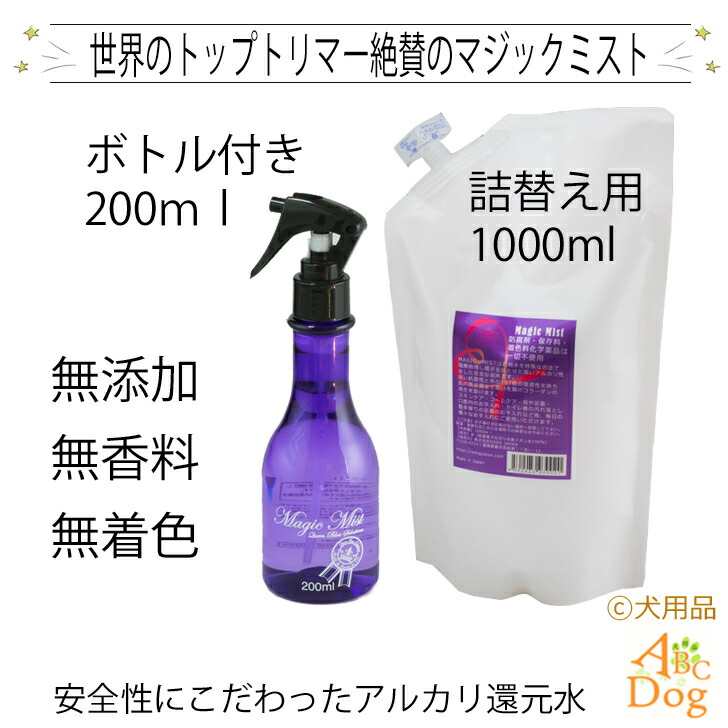 交換無料！ ペット用品 フルボディ マジックミスト Magic Mist 200ｍｌ 詰め替え用 1000ml 口臭 犬 猫 ペット 予防 涙焼け  耳掃除 毛並み消臭 除菌 大腸菌軽減 潤い ブラッシングスプレー グルーミング ミスト fucoa.cl