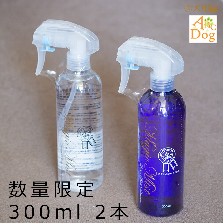 マジックミスト 数量限定 300ml 2本 ブラッシングスプレー 1本でフルボディ使える万能ミスト 犬 ネコ ペット ケア 口臭予防 涙焼け 耳掃除 毛並み 消臭 除菌 大腸菌軽減 潤い 安全 グルーミングスプレー ミスト 艶 Contactmelater Com