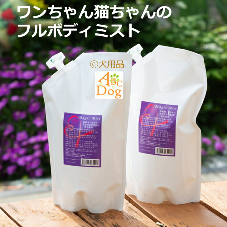 売れ筋がひ新作 ペット用品 犬マジックミスト Magic Mist 詰め替え用 1000ml 2本 アルカリ電解水 犬猫ペット 口臭予防 涙焼け 耳掃除 毛並み消臭 除菌 大腸菌軽減 潤い 安全 ブラッシング スプレー ミスト グルーミング Fucoa Cl