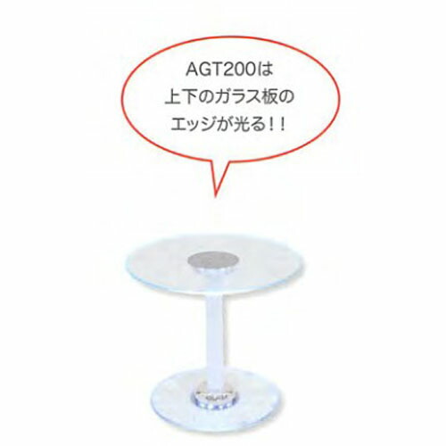 AGT200 JEWEL LED LIGHT BOTH GLASS TABLE スパイス SPICE 【送料無料】