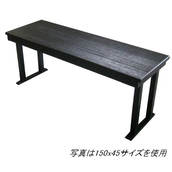 天成150ｘ45 黒いこと 和風座卓 応接室机兼時刻表 折脚 お役目用 2WAY印字機 高さ ご機嫌と置き目印字機当て嵌める能力のある 天板 メラミン張り オカヤ 【貨物輸送無料】