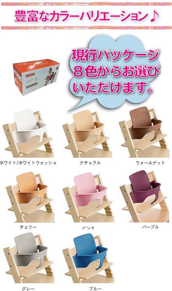 Stokke - 展示品 極美品 ストッケ トリップトラップ ベビーガード