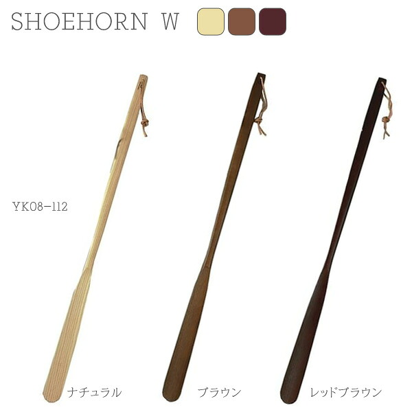 YK08-112 SHOEHORN W シュー唐人笛 (W) 靴べら ロング大きさ 木製 ヤマト芸術 yamatojapan 父の日 母の日 営造 引き越す 新居 新店 差し上げ物 御祭り 分かりやすい 和風 【貨物輸送無料】