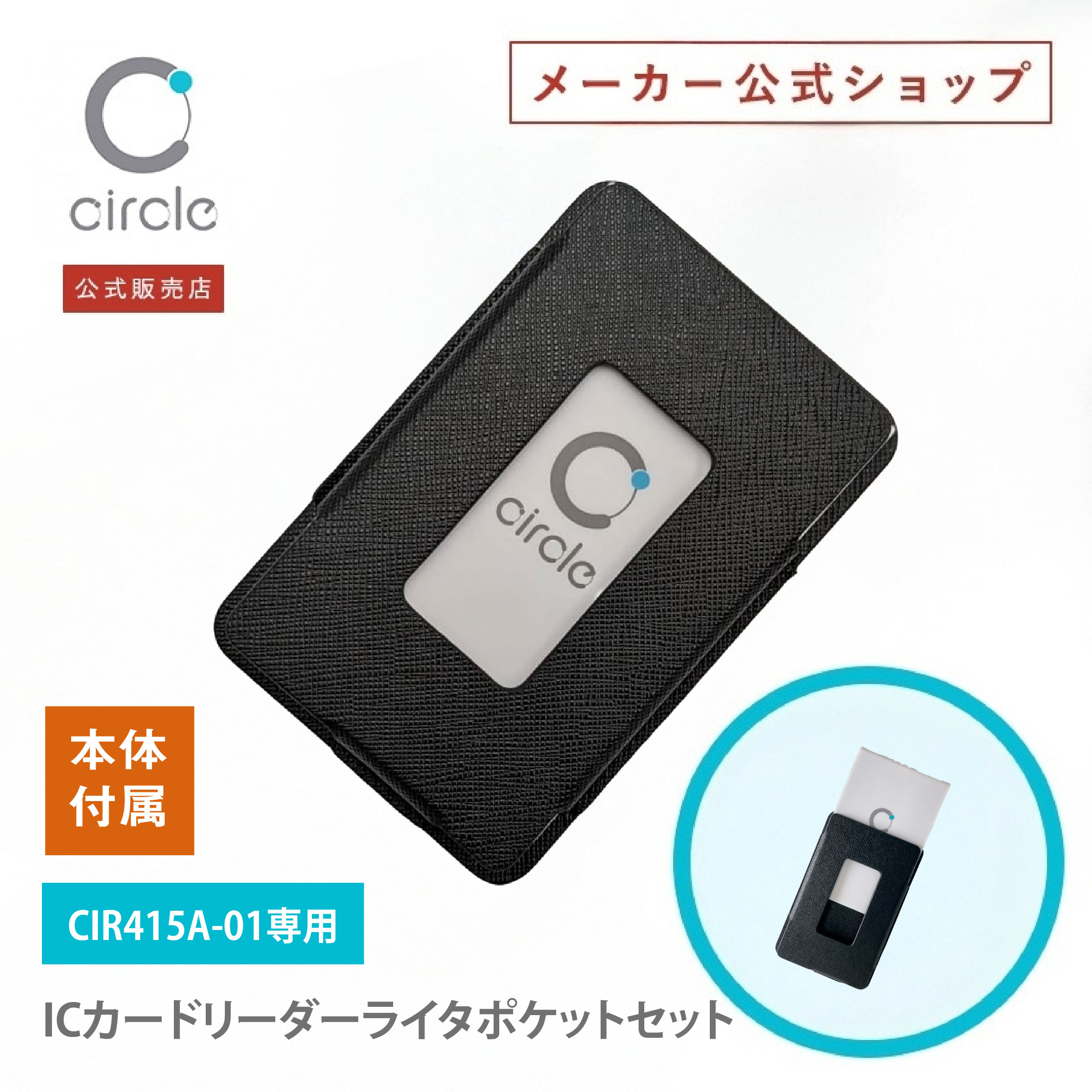 CIR415A＋ICカードリーダライタポケットセット