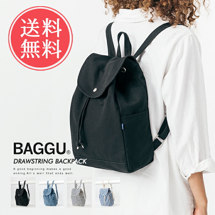 送料無料 Baggu キャンバスリュックバッグ バグー バグゥ バックパック Drawstring おしゃれ マザーズバッグ レディース かばん 鞄 リュック スクールバッグ 綿 新学期 入学祝い母の日 送料込みa4サイズもスッポリ入るコットンキャンバス生地のバックパック ベーシックな