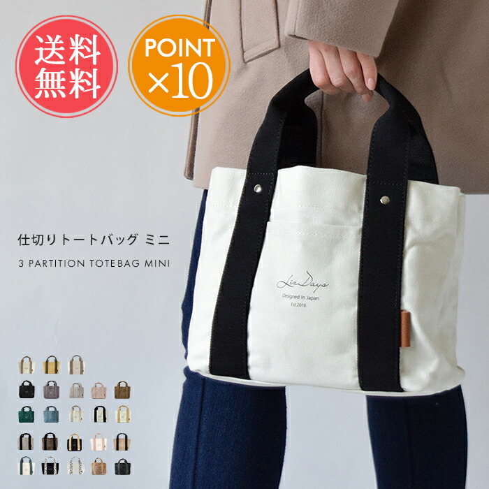 楽天市場】メール便送料無料 仕切りトートバッグ ミニ パターン