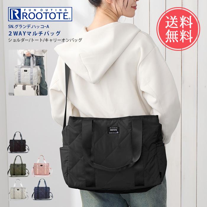 送料無料 ROOTOTE ルートート 2WAY マルチ バッグ 【 ショルダー トート 軽量 軽い 撥水 はっ水 マザーズバッグ マザーズ ボストンバッグ キャリーオンバッグ キルティング グランデ a4 A4 旅行 ジム 通勤 通学 自立 おしゃれ レディース 大容量 ポイント10倍】母の日