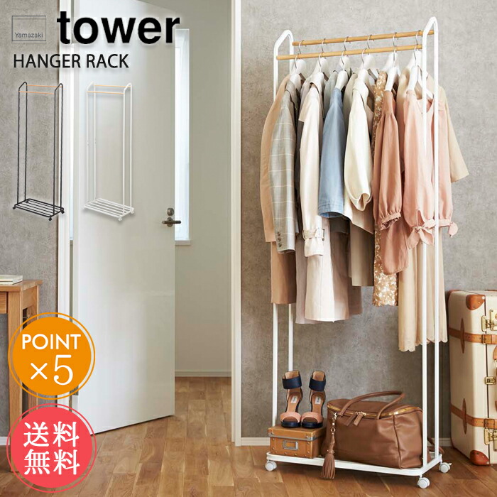 山崎実業(Yamazaki)　ハンガーラック タワー キャスター付き tower ｜ ハンガーラック タワー キャスター付き ｜ 山崎実業