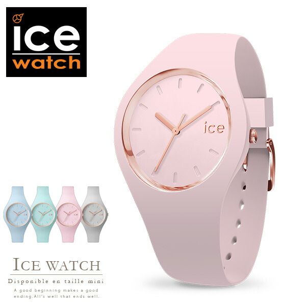送料無料！ アイスウォッチ腕時計 icewatch正規品 アイスグラムパステルICE-GLAM-PASTEL 【ベルギー レディース ユニセックス クロック トイウォッチ アヴリル アイススイーティ ギフト ポイント10倍 パステル】母の日