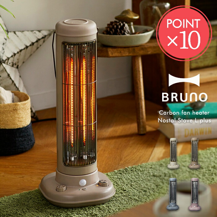 送料無料 Bruno カーボンファンヒーター Nostal Stove L Plus足元 オフィス ストーブ 人感センサー ブルーノ 電気 おしゃれ かわいい デザイン シンプル タイマー ポイント10倍母の日 Psicologosancora Es