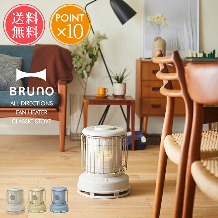 電気ヒーター BRUNO All Directions Fan Heater Bruno 360-Degree Classic Stove Fan Heater | Japan Trend Shop