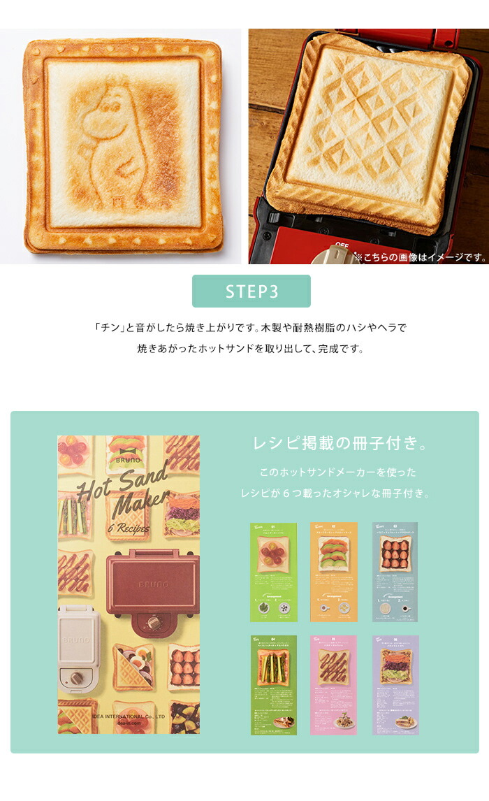 送料無料 ムーミン Bruno ホットサンドメーカー シングル ブルーノ Moomin ムーミン コラボ コンパクト かわいい おしゃれ 耳まで サンドイッチ 朝食 簡単 タイマー プレゼント ギフト 北欧 レシピ付き Rvcconst Com