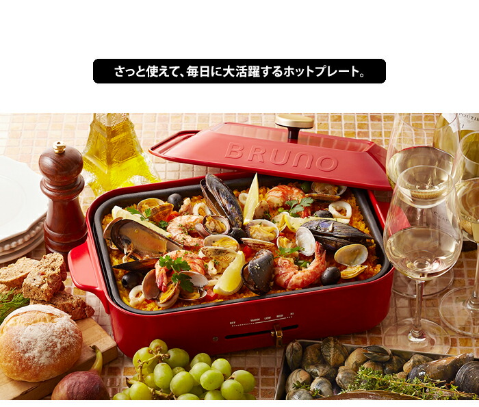 上質で快適 送料無料 Bruno ブルーノ コンパクトホットプレートポイント10倍 一人用 二人用 キッチン家電 たこ焼き プレート 鍋 なべ ミニ イデア Idea パンケーキ ホットケーキ 贈答 プレゼント ギフト おまけ付き母の日 激安特価 Www Trailconnections Com