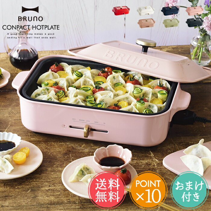 上質で快適 送料無料 Bruno ブルーノ コンパクトホットプレートポイント10倍 一人用 二人用 キッチン家電 たこ焼き プレート 鍋 なべ ミニ イデア Idea パンケーキ ホットケーキ 贈答 プレゼント ギフト おまけ付き母の日 激安特価 Www Trailconnections Com