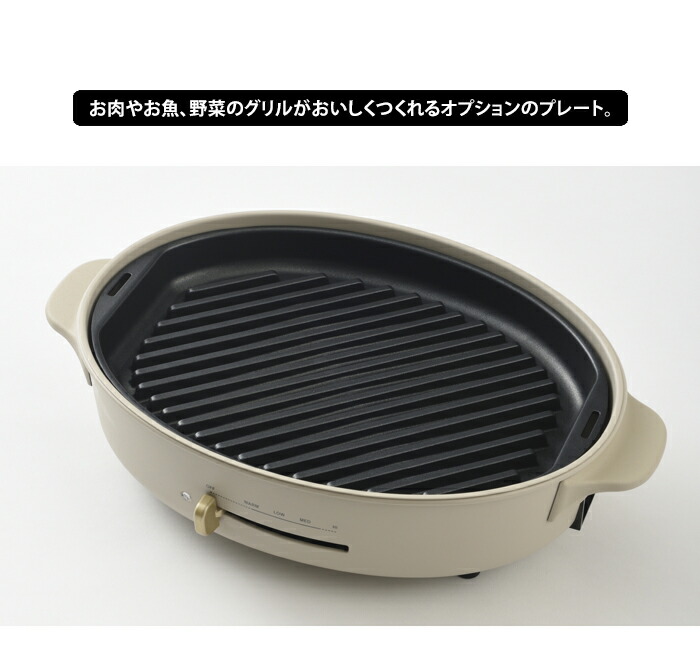 81 Off 送料無料 Bruno ブルーノ オーバルホットプレート用 グリルプレート 焼肉プレート 焼肉 鉄板焼き ヘルシー 電気プレート キッチン家電 おしゃれ かわいい オプション パーティ プレゼント ギフト 引っ越し祝い 新築祝い お中元 Sintelperu Com