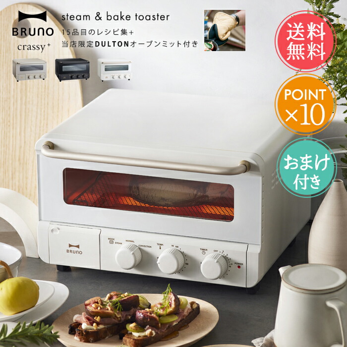 楽天市場】《全3色》BRUNO スチーム&ベイク トースター ブルーノ