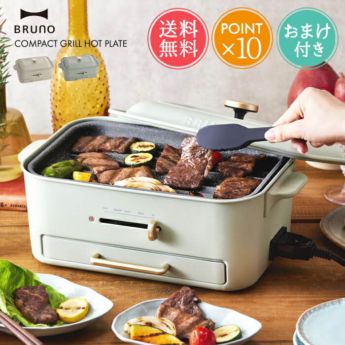 楽天市場】送料無料 BRUNO コンパクト グリル ホットプレート