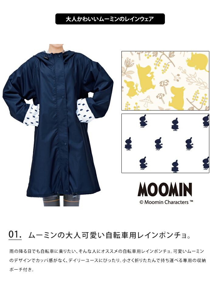 楽天市場 メール便送料無料 ムーミン 自転車レインウェア Otona Moomin コラボ カッパ かっぱ 雨具 レインコート 雨の日 通勤 通学 保育園 幼稚園 送迎 アウトドア 野外 スポーツ 観戦 フェス 雨対策 レディース 送り迎え カッパ かわいい フード付 大人 ポイント10倍