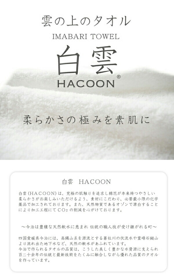 送料無料 白雲 Hacoon Towel Ket 手巾ケット 今治タオル ぱらり 吸引ネーチャー はくうん 布団 御手々タオル 木綿 乗合タオル お風呂 寝具 横たえる 元来 産れる日曜日 今治 いまばり 淡彩 有吉くんの丹心さんぽ 夏季頂戴物 Marchesoni Com Br