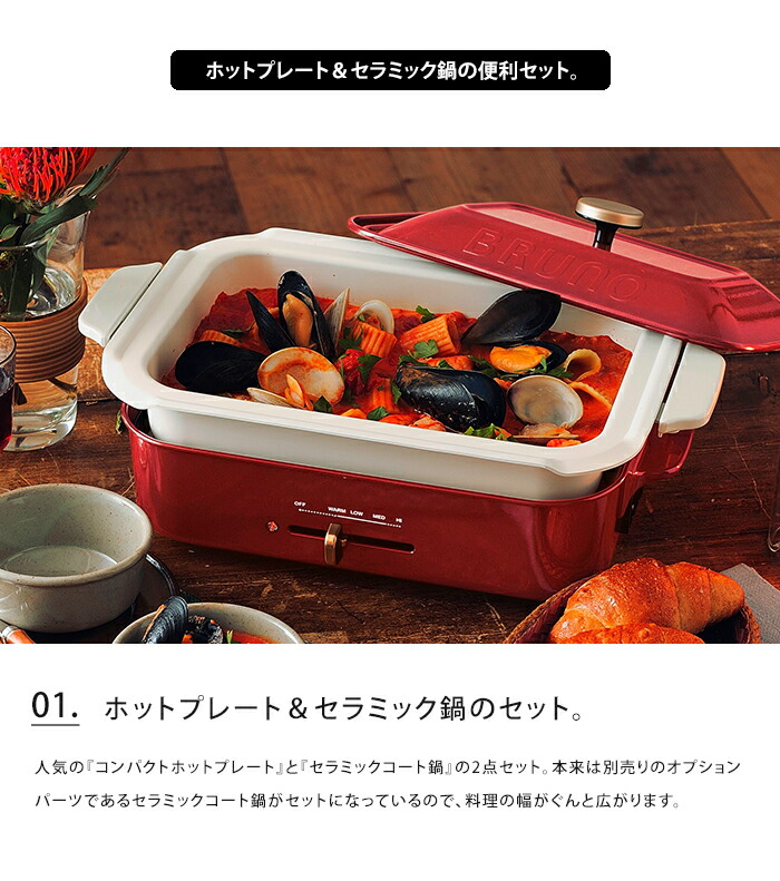 送料無料 Bruno コンパクトホットプレート セラミックコート鍋 セット ブルーノ おしゃれ かわいい 深鍋 焼き肉 たこ焼き 電気プレート キッチン家電 コンパクト ミニ 小さい 二人用 一人暮らし プレゼント ギフト 引っ越し祝い 新築祝い パーティ ポイント10倍