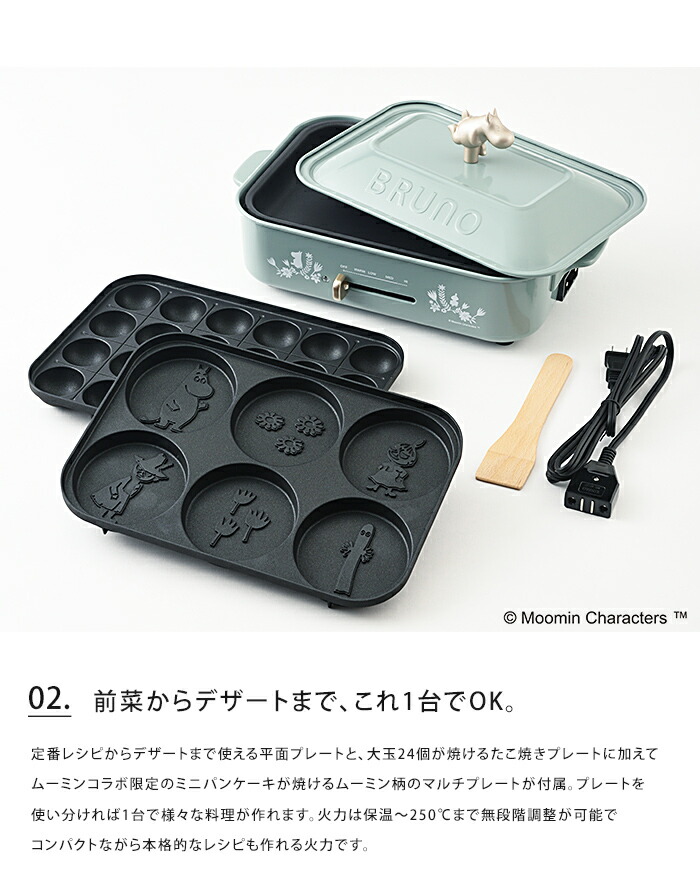 送料無料 ムーミン Moomin Bruno ブルーノ コンパクトホットプレート 一人用 二人用 キッチン家電 たこ焼き プレート 鍋 なべ ミニ イデア Idea パンケーキ ホットケーキ プレゼント ギフト ポイント10倍 夏ギフト Rvcconst Com