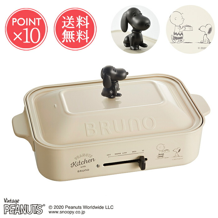 送料無料 スヌーピー Snoopy Bruno ブルーノ コンパクトホットプレート 一人用 二人用 Peanuts ピーナツ ピーナッツ キッチン家電 たこ焼き プレート 鍋 なべ ミニ イデア Idea パンケーキ ホットケーキ プレゼント ギフト ポイント10倍 夏ギフト Bhojpurisahityasarita Com