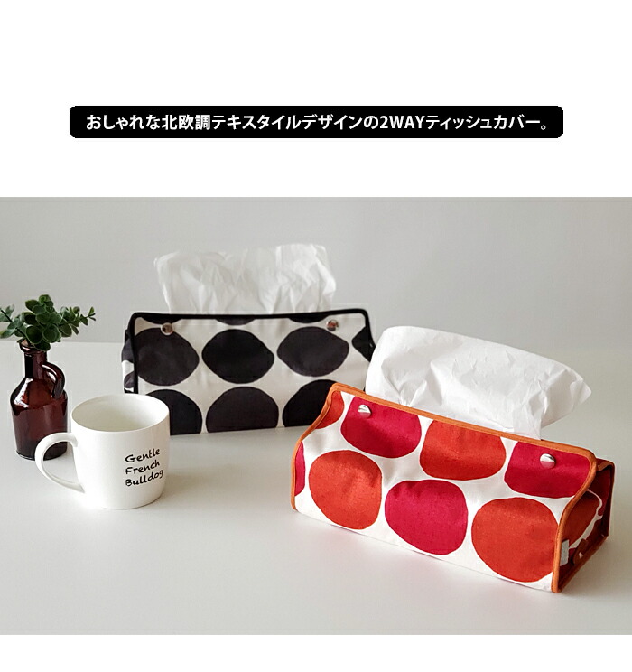 メール便送料無料 日本製 ティッシュケース母の日 インテリア・寝具 