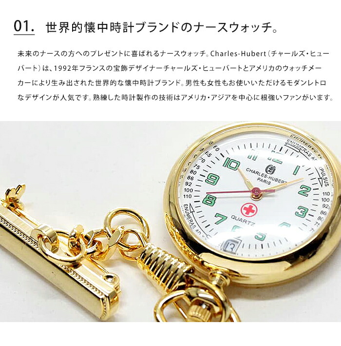ナースウォッチ 懐中時計 防水 リトルマジック 時計 送料無料 便利な3種の チェーン 逆さ文字盤 蓄光 日本製クオーツ 見やすい文字盤 人気 リール Nursewatch 腕時計 懐中時計 Little Magic 通販 猫の足の形をしたナースフォブウォッチ ナース懐中時計 クリップオン