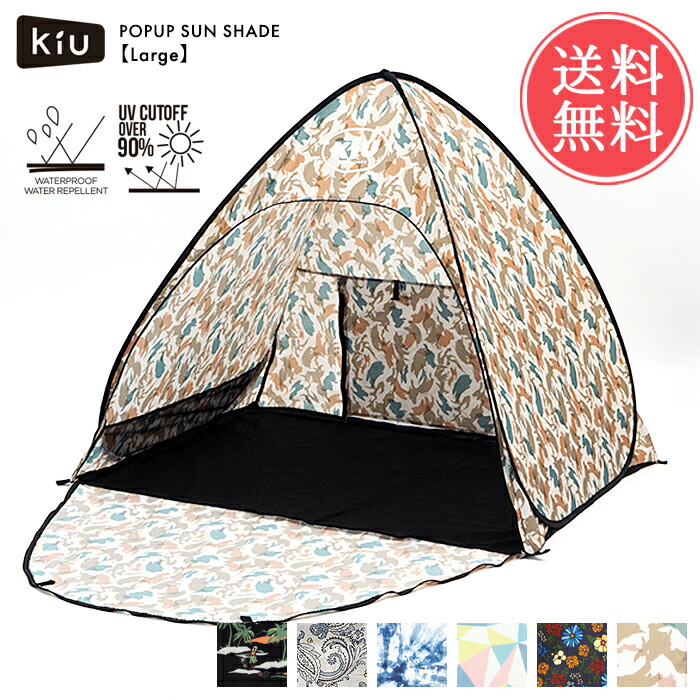 楽天市場】送料無料 KiU キウ ポップアップ サンシェード L