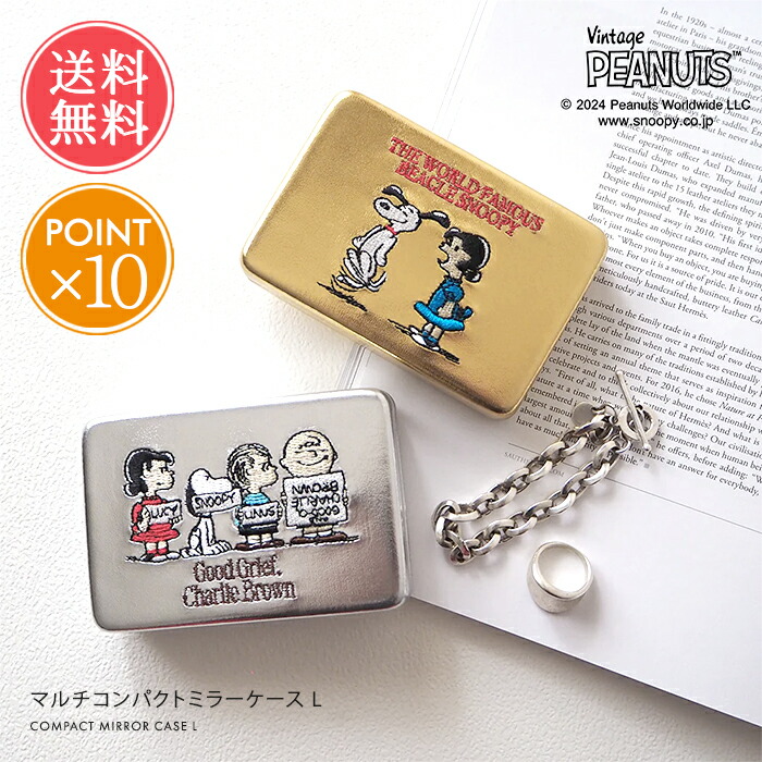楽天市場】SNOOPY PEANUTS キャリングケース 刺繍 仕切り
