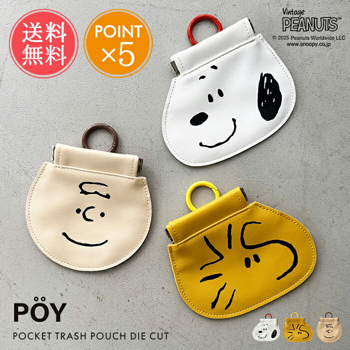 楽天市場】□カミオジャパン□スヌーピー【携帯ゴミ袋ポーチ ビニール