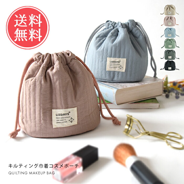 楽天市場】メール便送料無料 キルティング巾着コスメポーチ 【 ポーチ