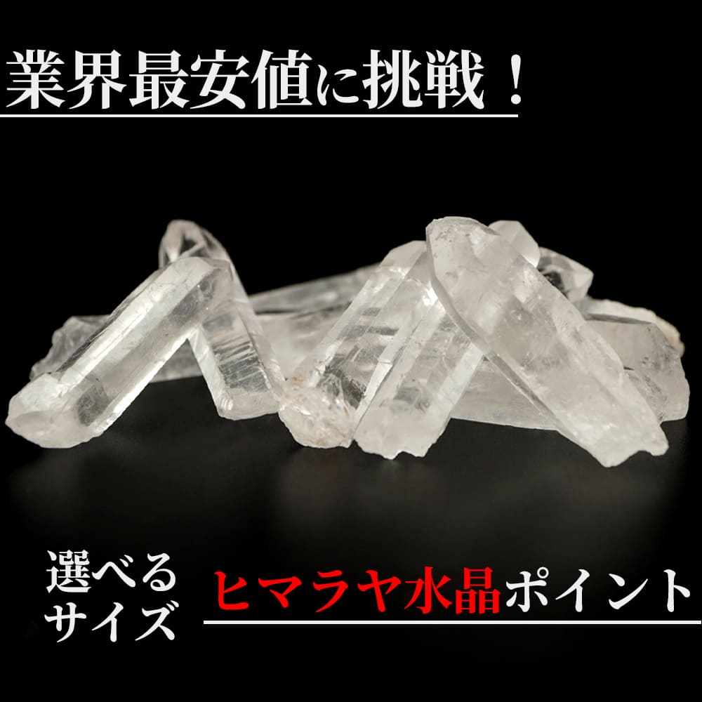 ★スタートセット★超シンプルにして最強【4096Hz♫ヒマラヤ水晶ポイント】❤️ ☆スタートセット☆超シンプルにして最強【4096Hz♫ヒマラヤ水晶