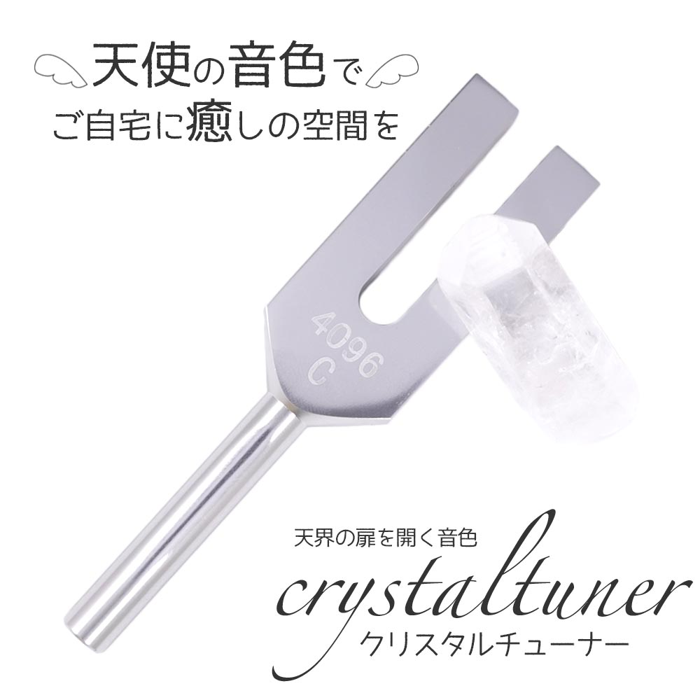 楽天市場】クリスタルチューナー 天然水晶ポイント5〜6cm付 4点セット