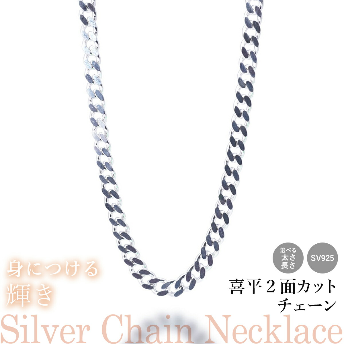 楽天市場】選べる シルバーチェーン ネックレス 喜平2面カットチェーン