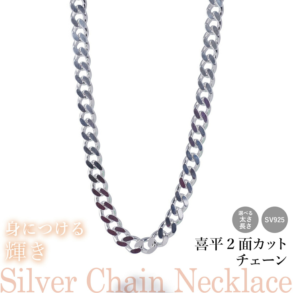 楽天市場】選べる シルバーチェーン ネックレス 喜平6面カットチェーン