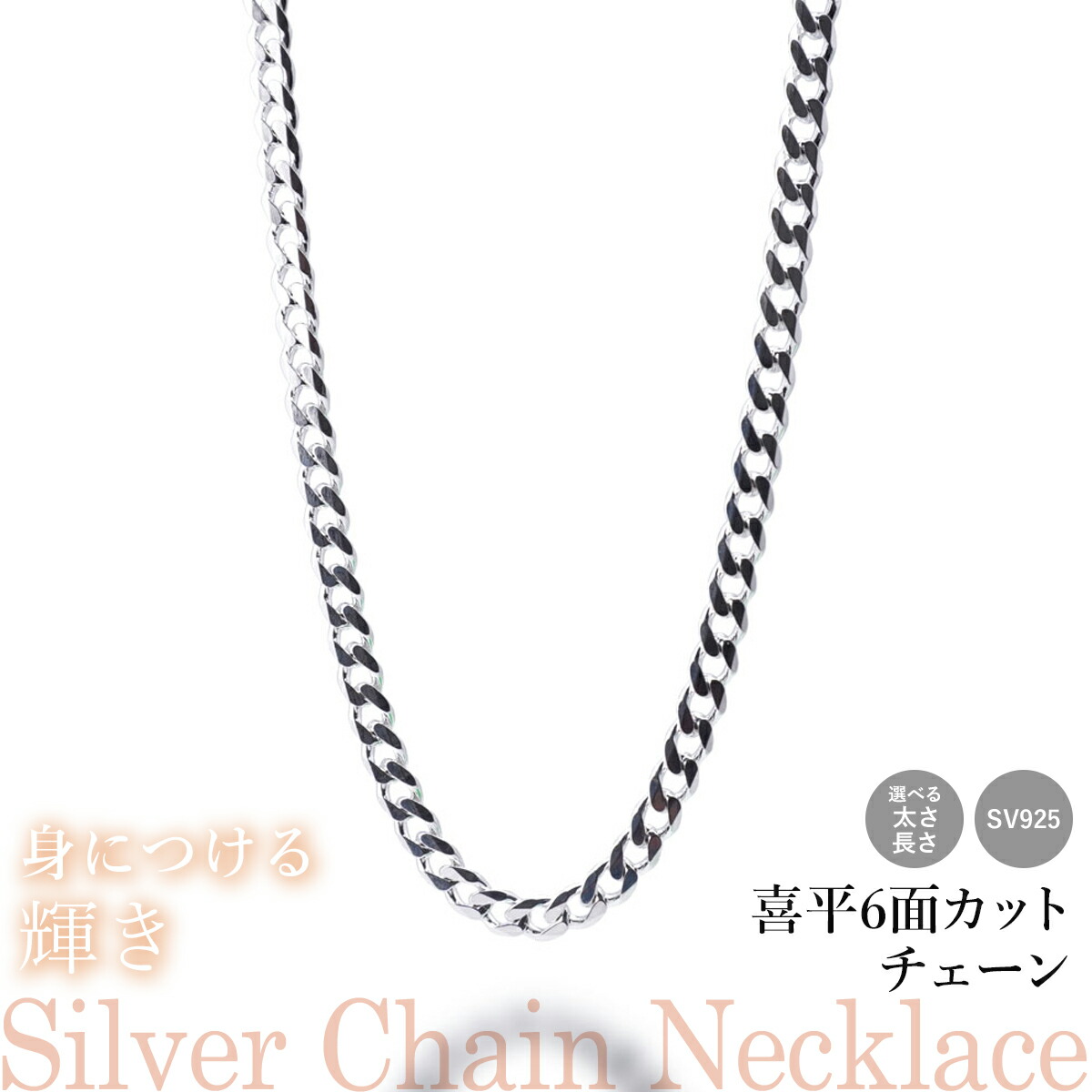 楽天市場】選べる シルバーチェーン ネックレス 喜平6面カットチェーン