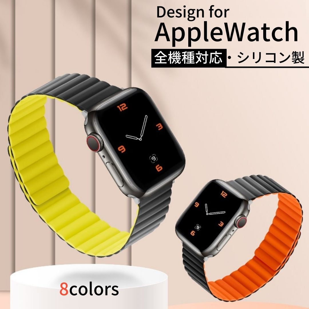 【送料無料】アップルウォッチ バンド シリコン マグネット Apple Watch ベルト おしゃれ 磁石 シリコンバンド 38/40/41mm  42/44/45mm レディース メンズ スポーツ アウトドア 腕時計 プレゼント 耐久性 軽量化 微調整が可能な全面マグネット | A.B.Cストア