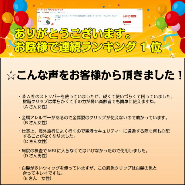 半額】 かつら ウィッグ エクステ 樹脂製 医療用 ストッパー クリップ ピン 髪留め くし型 空港 MRI医療機器 軽い プラスティック 肌色 黒  高齢者 CTスキャン 日本製 fucoa.cl