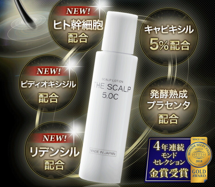 【THESCALP5.0C(スカルプ5.0C)】【ヘアケアサプリメント】美容ヘアケア育毛増毛薄毛脱毛ヒト幹細胞育毛剤キャピキシル